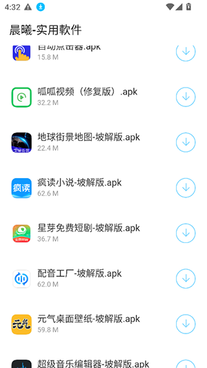 晨曦软件库app下载最新版