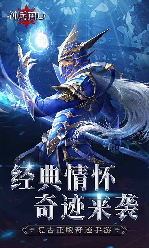 神兵奇迹手游中文版