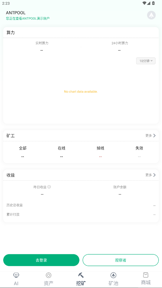 蚂蚁矿池app官网版