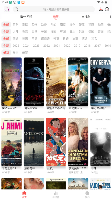 哔嘀影视2026最新版