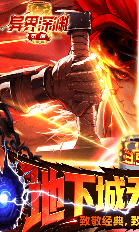 异界深渊觉醒游戏下载0.5折正版