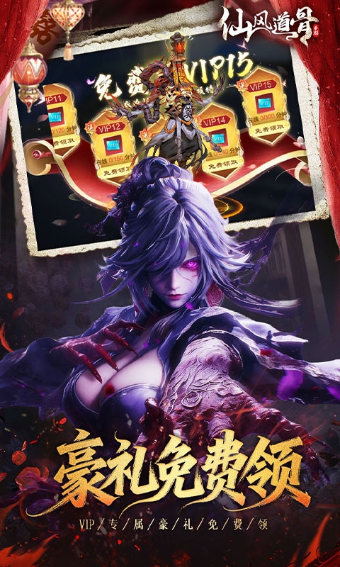 仙风道骨最新下载折扣版