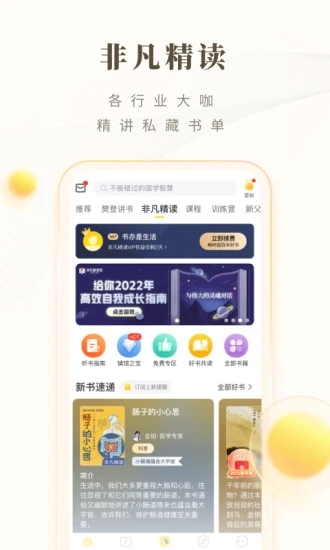 樊登读书app下载官方版