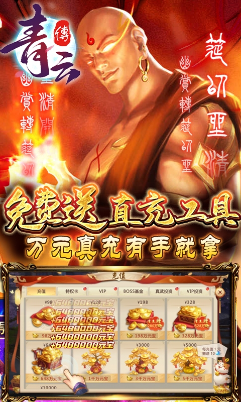 青云传最新版本