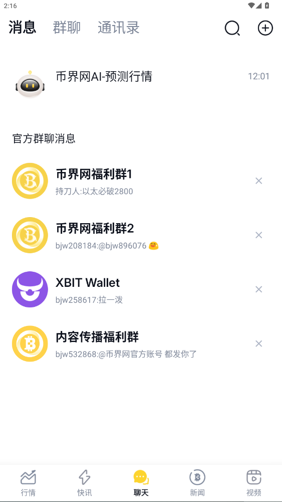 币界网app官方下载