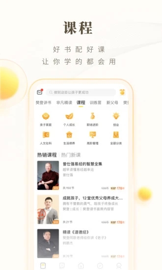 樊登读书app下载官方版