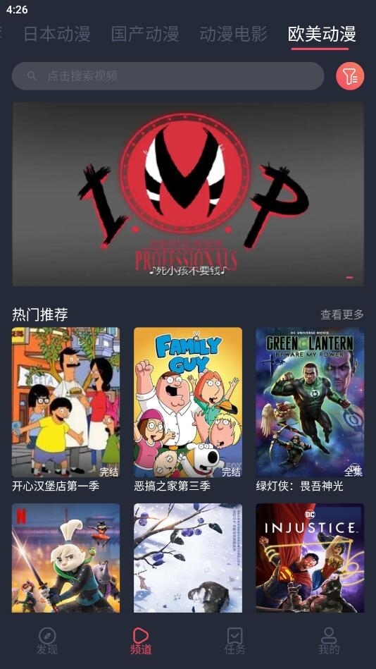 趣动漫app官方下载