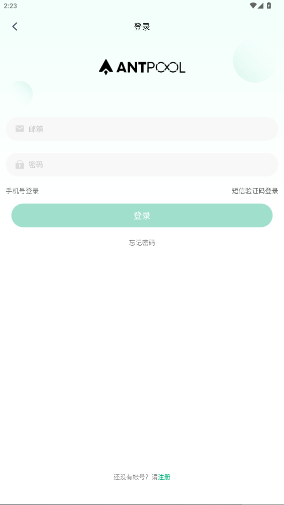 蚂蚁矿池app下载