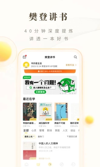 樊登读书app下载官方版