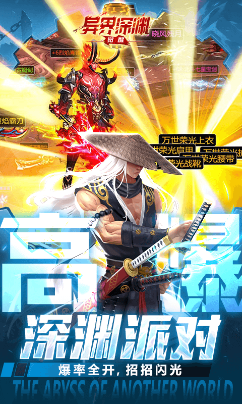 异界深渊觉醒游戏下载0.5折正版