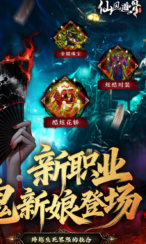 仙风道骨最新下载折扣版