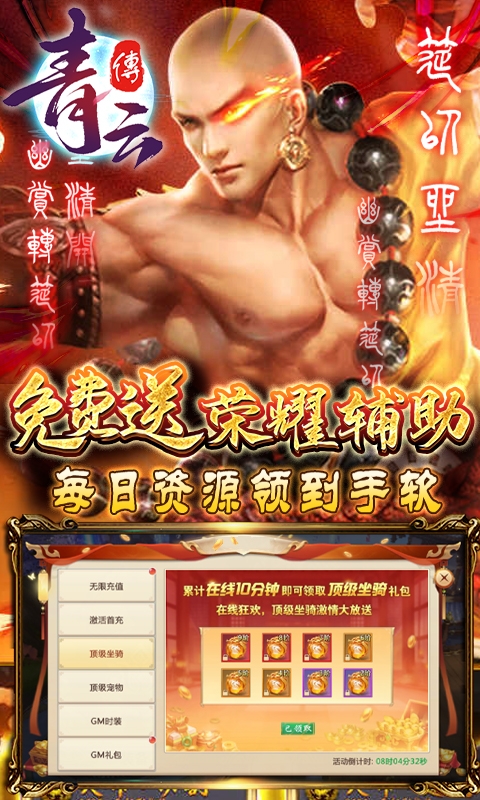 青云传最新版本