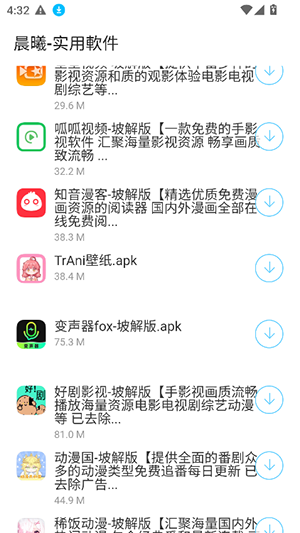 晨曦软件库app下载最新版