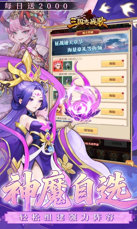 三国志战歌最新下载折扣版