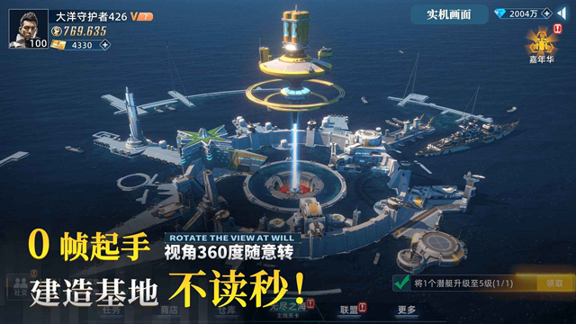 大洋守护者下载中文版安装