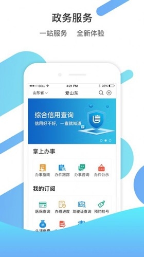 山东通app手机版下载安装