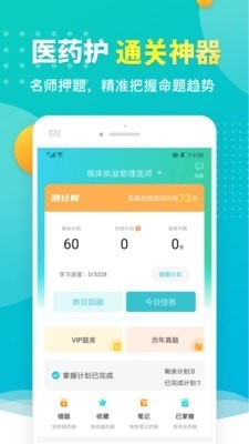 易考必过app下载
