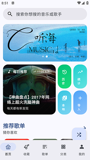 听海app官方版下载