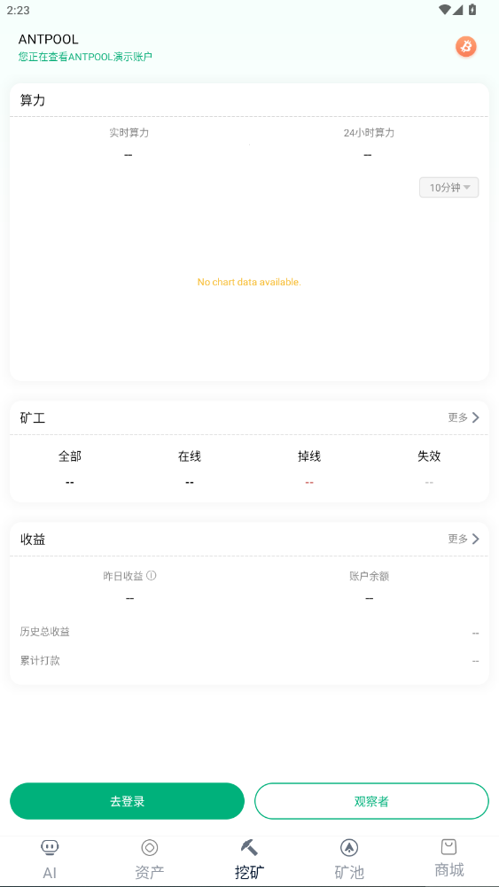 蚂蚁矿池app下载