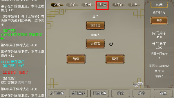 修个球仙内置MOD悬浮窗菜单