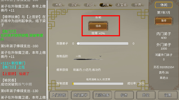 修个球仙内置MOD悬浮窗菜单