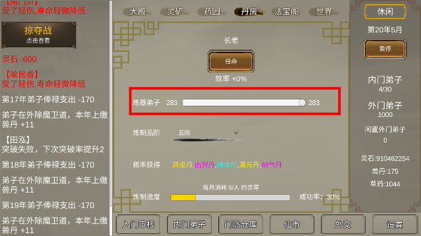 修个球仙内置MOD悬浮窗菜单