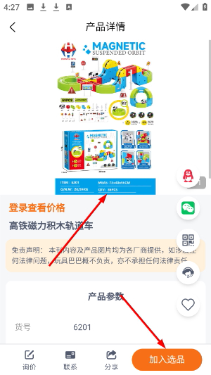 玩具巴巴货源网