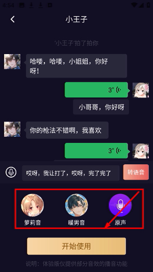 百变变声器