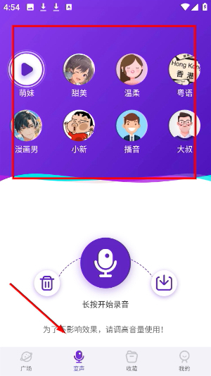 百变变声器