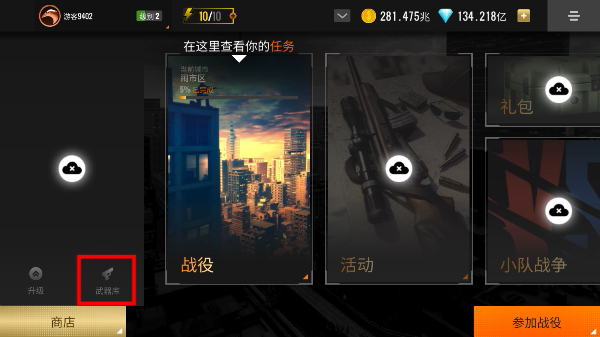 3d狙击猎手无限金币无限钻石