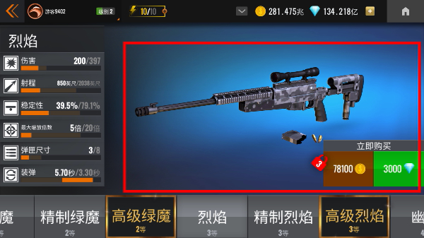 3d狙击猎手无限金币无限钻石