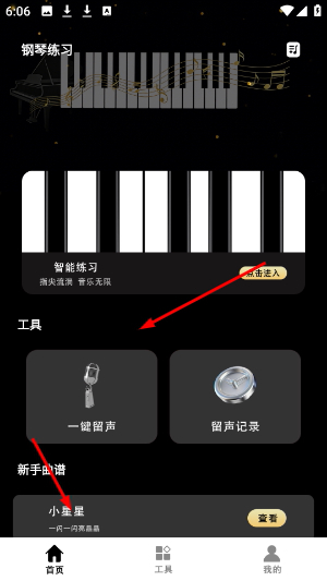 完美弹钢琴模拟器