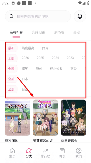 稀饭动漫app官方版