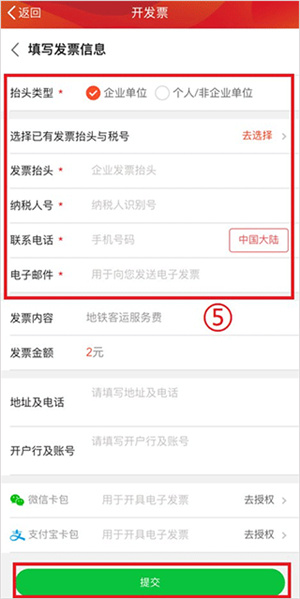 广州地铁app下载安装最新版