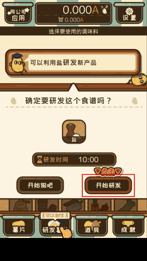 薯片厨房无限金币版