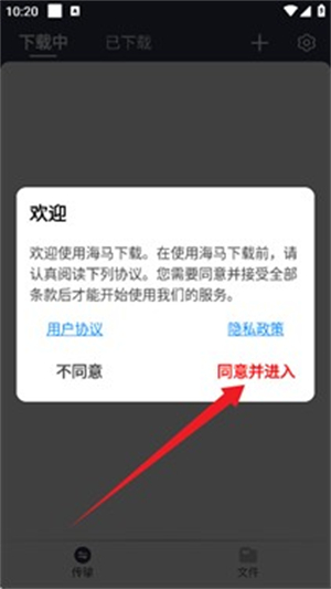 海马下载免费下载安装手机版
