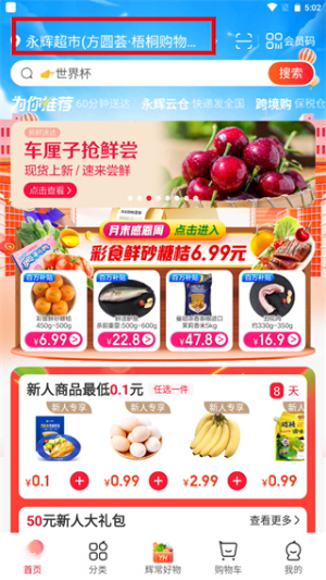 永辉超市app官方下载最新版本