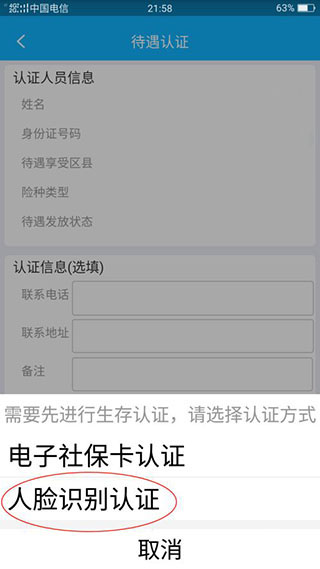 四川e社保app下载最新版