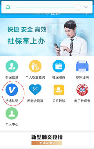 四川e社保app下载最新版