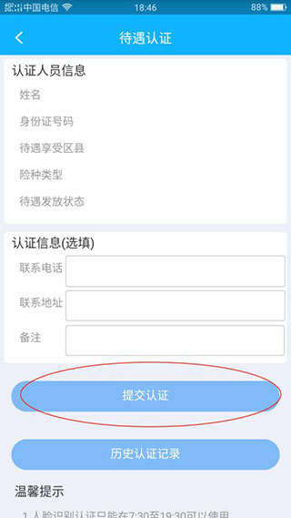 四川e社保app下载最新版