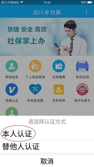 四川e社保app下载最新版