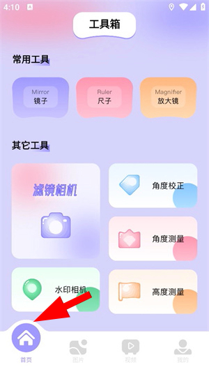 图吧工具箱官网下载手机版
