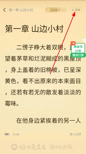 饭团追书app下载官方版