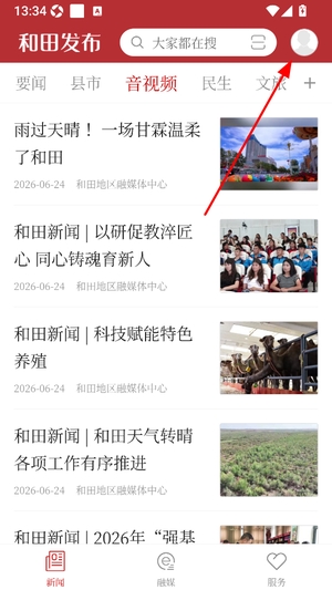 和田发布客户端