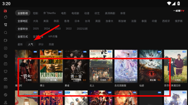 一起看TV端官方APP