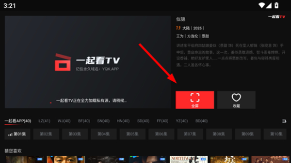 一起看TV端官方APP