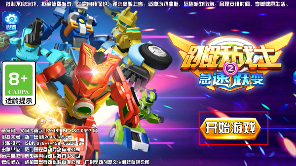 跳跃战士之急速跃变