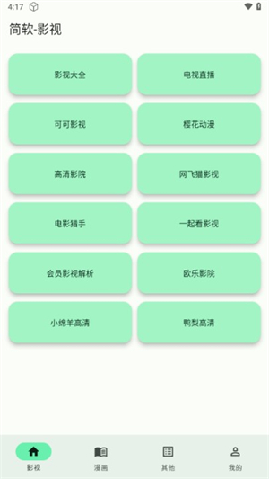 简软app官方版