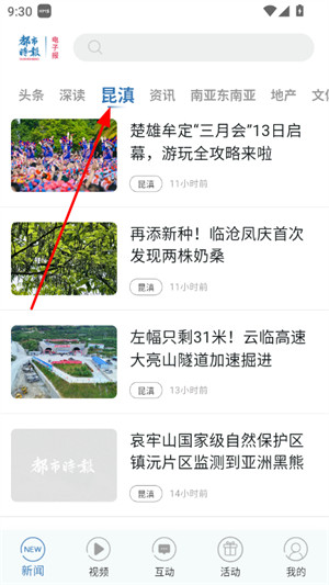 昆明都市时报