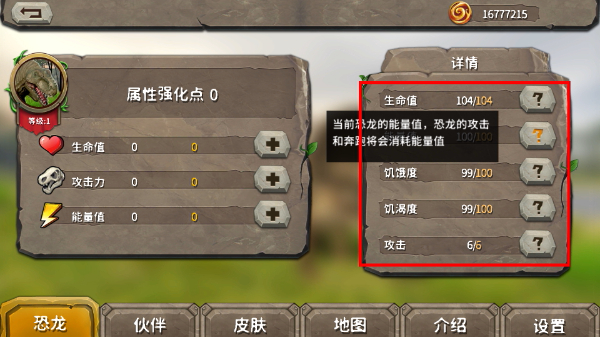 真实恐龙模拟器无广告版